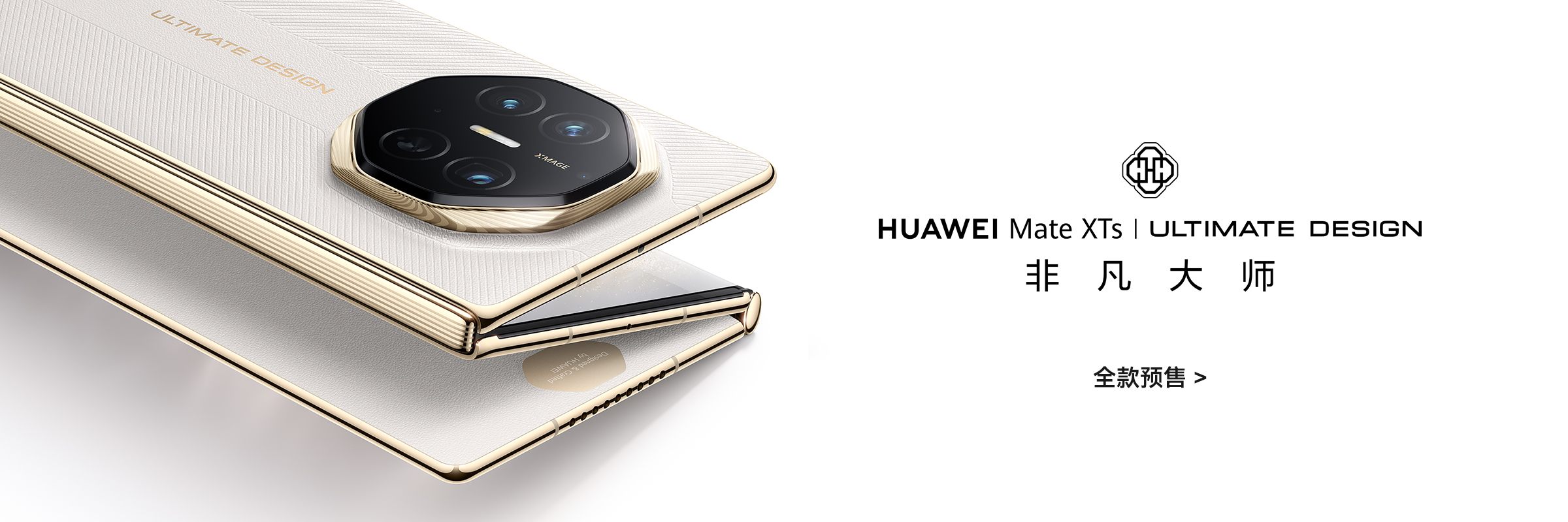 HUAWEI Mate XTs 非凡大师丨ULTIMATE DESIGN